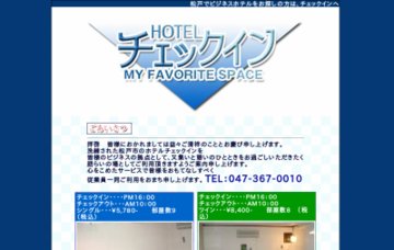 有限会社チェックイン