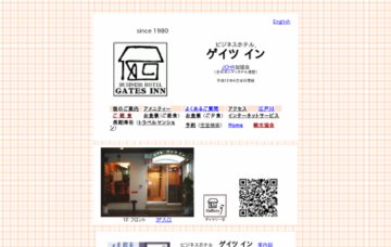 ビジネスホテルゲイツイン