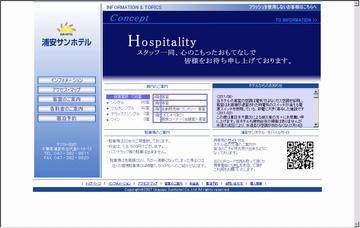 浦安サンホテル