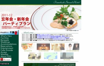 船橋グランドホテル