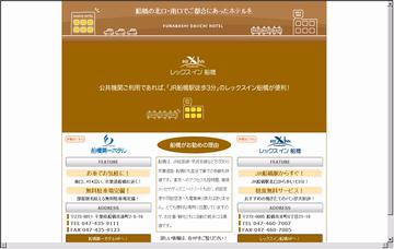 船橋第一ホテル