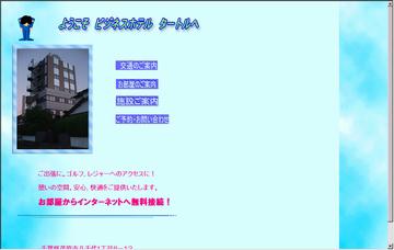 ビジネスホテルタートル