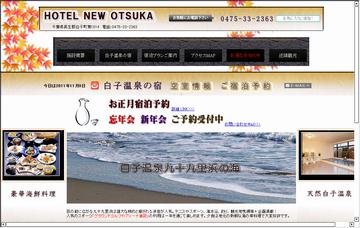 ホテルニューオーツカ