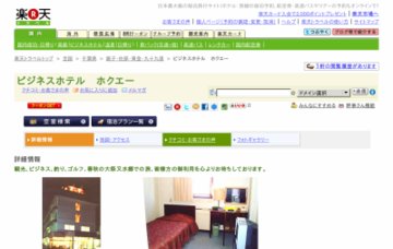 ビジネスホテルホクエー