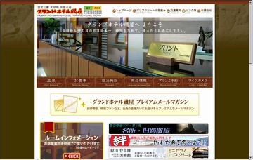 グランドホテル磯屋