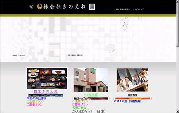 きのえねホテル久喜