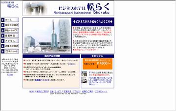 ビジネスホテル松らく