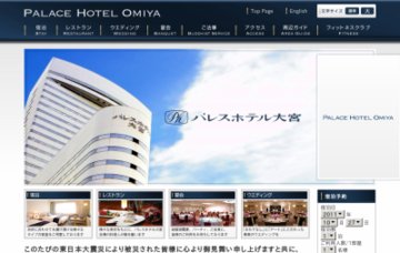 パレスホテル大宮