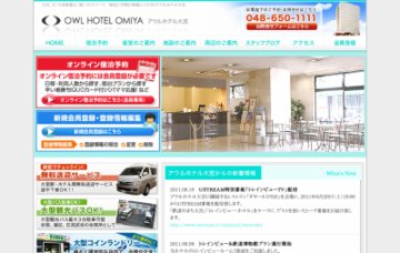 アウルホテル大宮