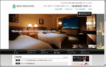 浦和ロイヤルパインズホテル