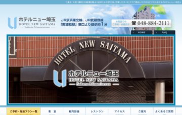 ホテルニュー埼玉