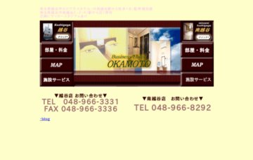 ビジネスホテル岡本/南越谷店