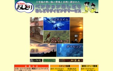 ペンションおしどり