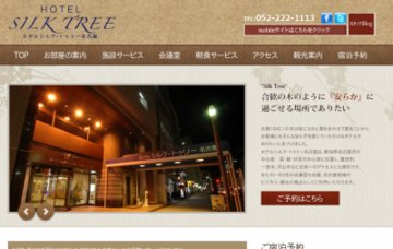 ホテルシルク・トゥリー名古屋