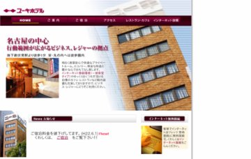 ユーキホテル