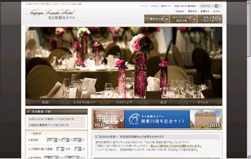 株式会社名古屋観光ホテル