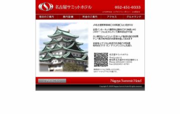 名古屋サミットホテル
