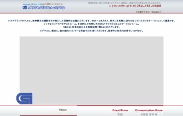 ナゴヤグランドホテル
