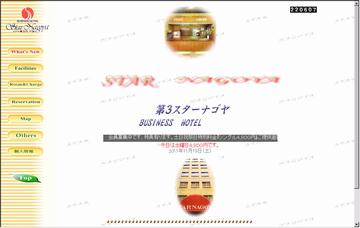 ビジネスホテル第３スターナゴヤ