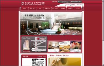 ホテルサンルートプラザ名古屋