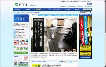 カプセルホテルウェルビー名駅