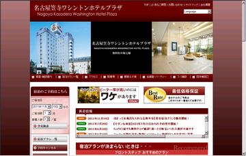 名古屋笠寺ワシントンホテルプラザ