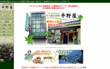 ビジネス旅館平野屋