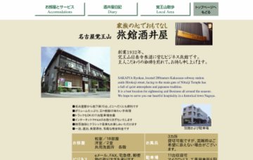 酒井屋旅館