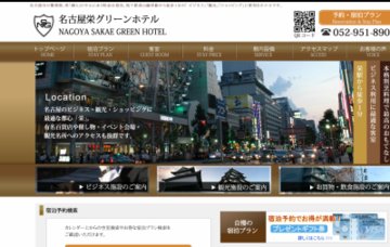 名古屋栄グリーンホテル
