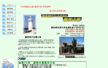 おもてなし処龍宮之宿