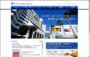 シーパレスリゾート