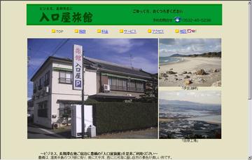 入口屋旅館