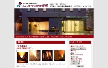 ジェントリーホテル豊橋