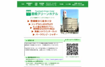 豊橋グリーンホテル