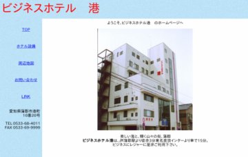 ビジネスホテル港