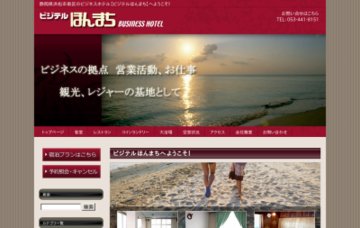 ビジテルほんまち