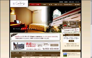 ホテルセンチュリーイン浜松