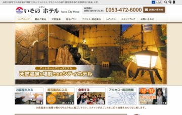 いそのシティホテル/本館