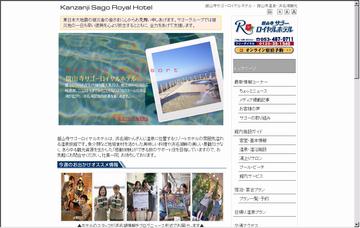 舘山寺サゴーロイヤルホテル