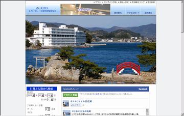 ホテルリステル浜名湖