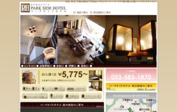 パークサイドホテル