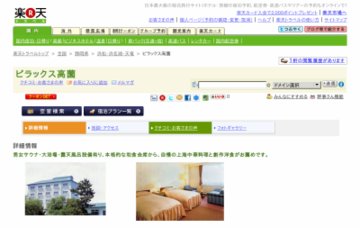 ビラックス高薗