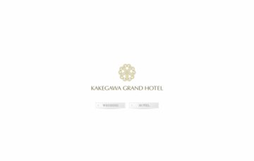 掛川グランドホテル