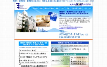 ホテルエックシズオカ