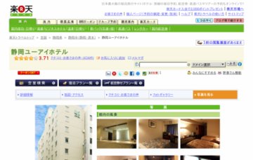 静岡ユーアイホテル