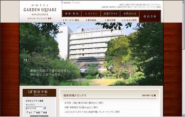 ガーデンスクエア静岡