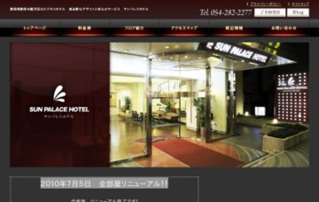 サンパレスホテル