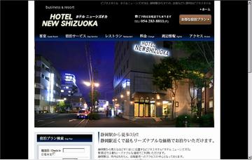 ホテルニューシズオカ