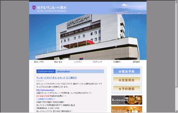 サンルート清水