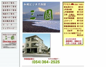 三園旅館
